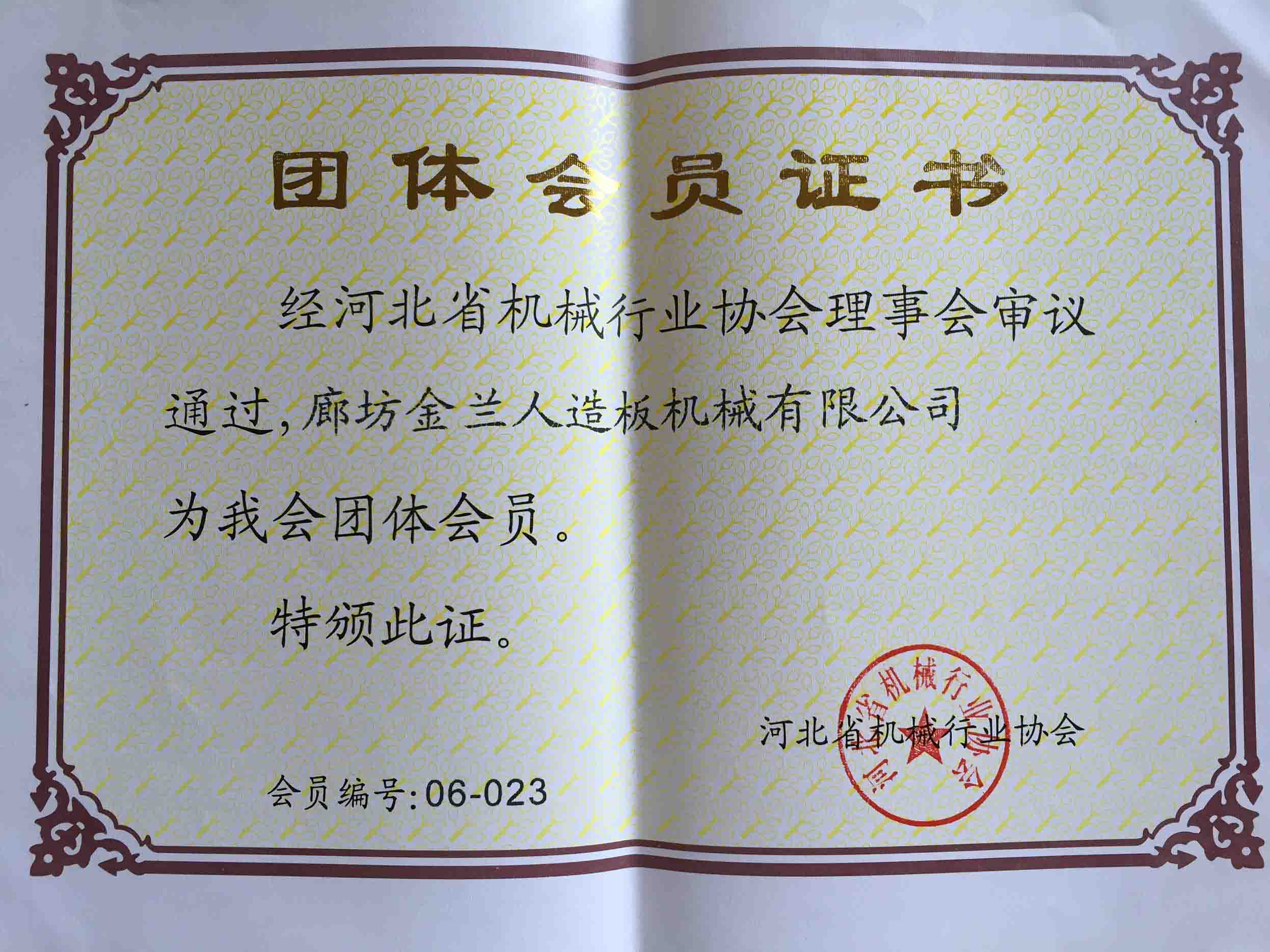 河北省机械协会证书
