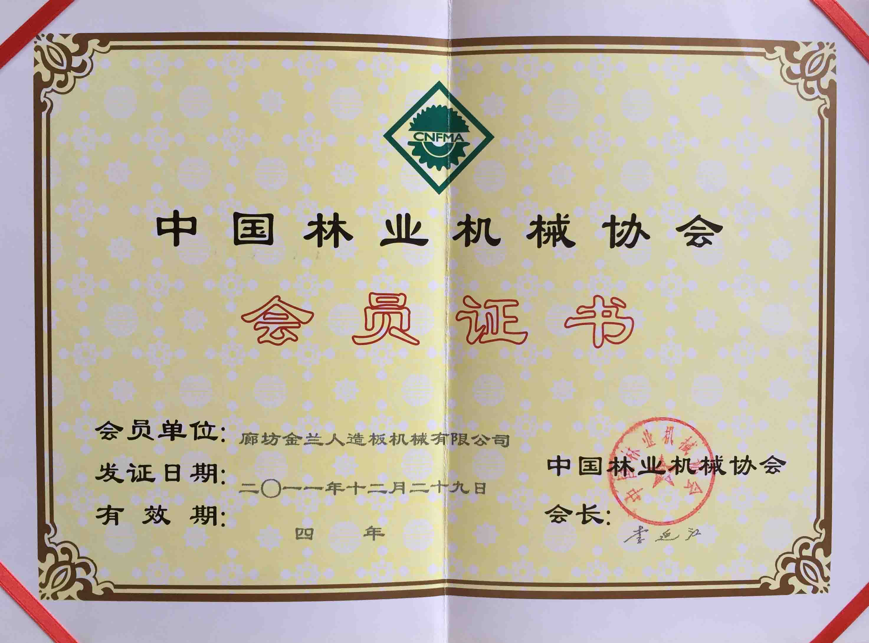 中国林机协会证书